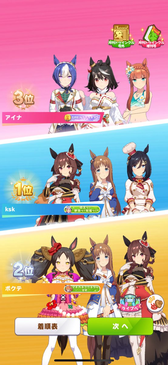 省エネ育成で勝利