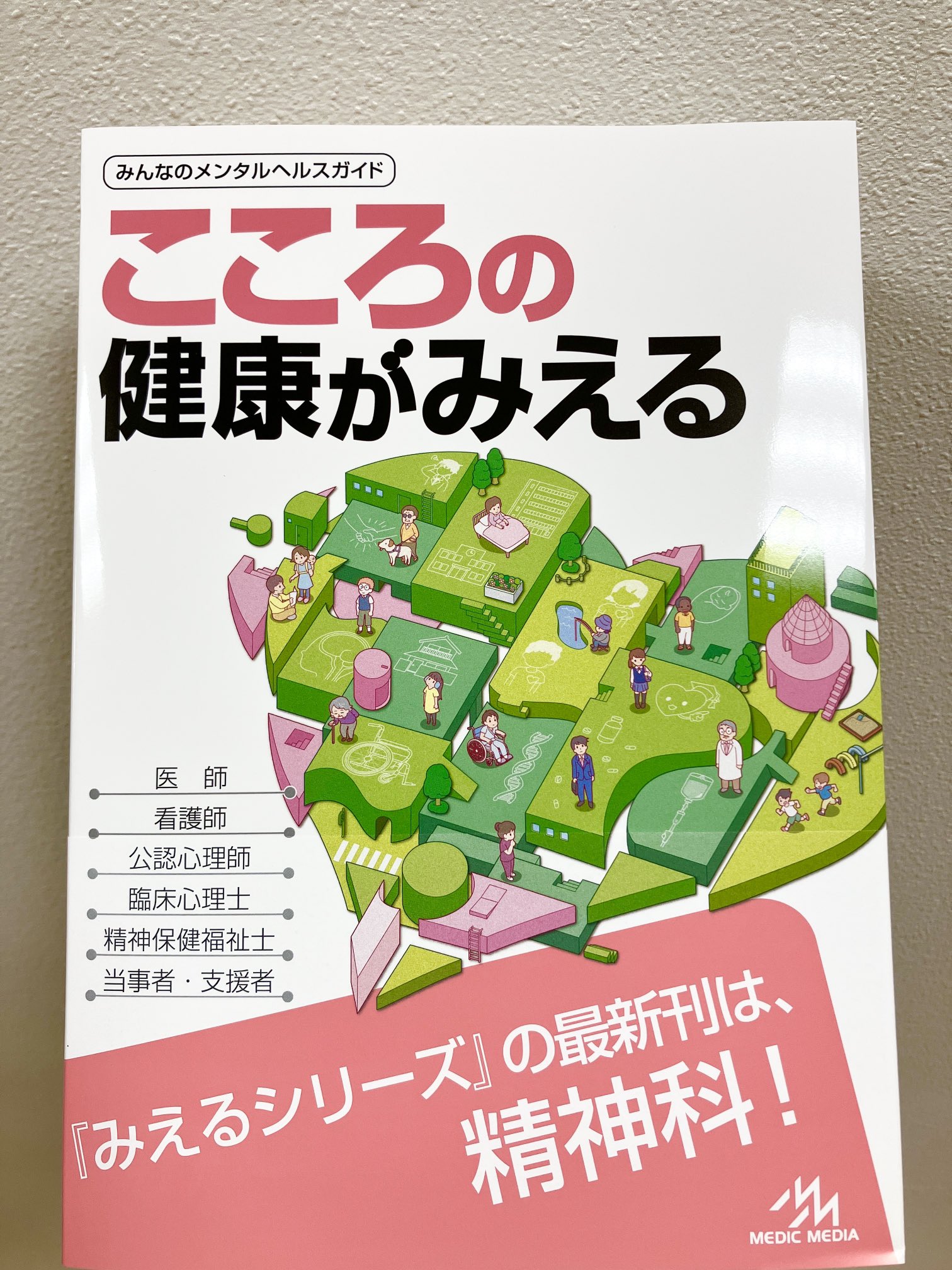 病気がみえる vol.1～14 & こころの健康がみえる 病気がみえる - チーム医療を担う医療人共通のテキスト