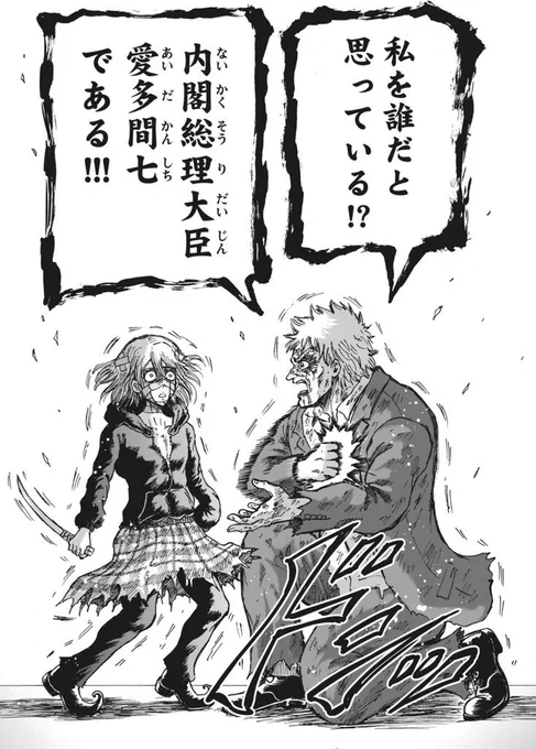 現実の政治局面が不安定になるたびに思うこと

「っぱ愛多間七総理よ」 