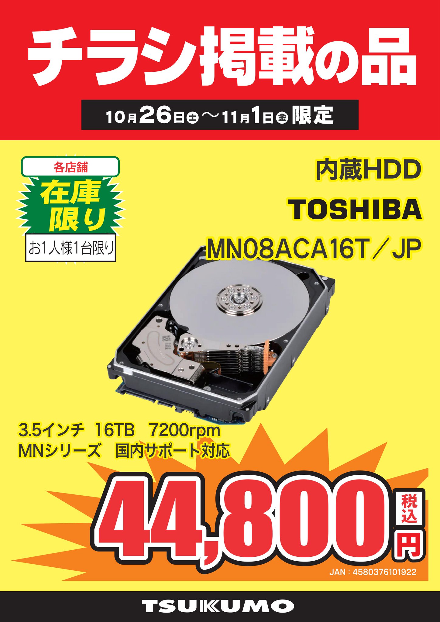 TOSHIBA 16TB HDD MN08ACA16T やめる (e) TOSHIBA 16TB HDD MN08ACA16T やめる (e)