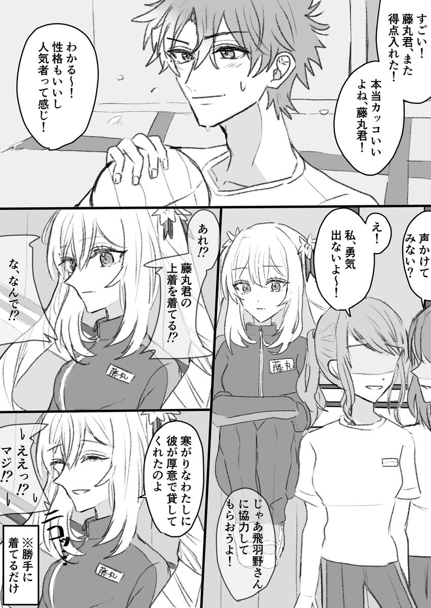 FGO  学パロ
飛羽野マリーと藤丸くんのドタバタラブコメ!! 