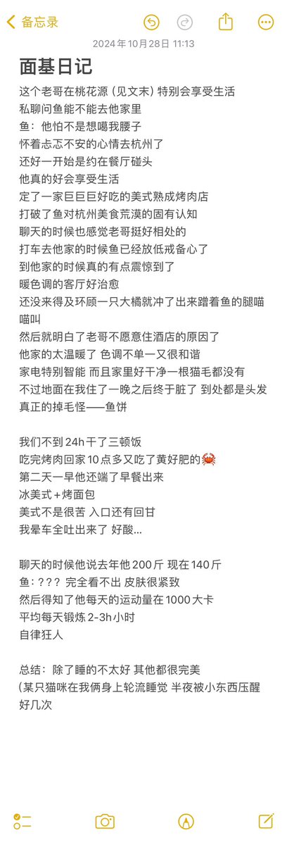 面基日记
真的和他相处感知到了生活的意义
觉得好有趣好治愈
呆在一起的一天就是元气满满
完全不会有机会emo之类的
他也知道约在家里女孩子会害怕
没有让我在家里吃晚饭 说了可以住酒店 
不过邀请我下次去他家尝尝他的手艺
真的是好自洽好享受独居的一个人
U・x・U鱼鱼饼要向他学习 https://t.co/5B2vgMhAAs
