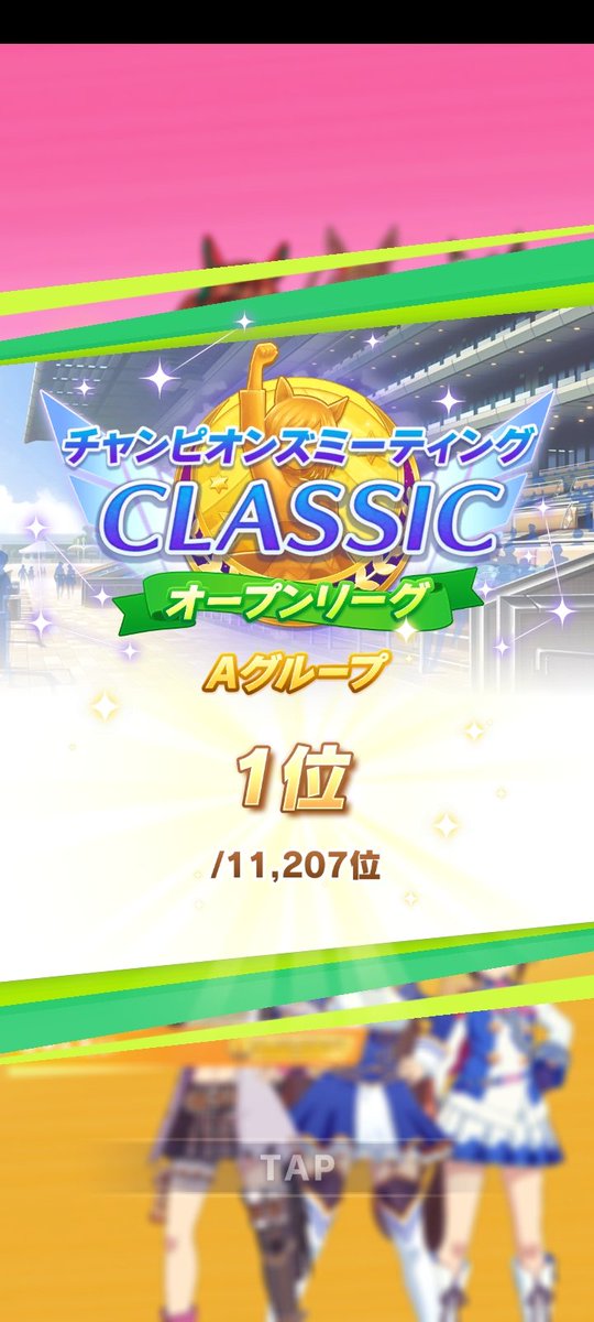 usagi_oosama's tweet photo. チャンミ　オープン決勝
相手、デバフ構成だったけど
デバフにも負けない育成だし
ドゥラメンテがドウデュースの様な走りで勝ってくれたー
ジェンティルドンナが掛かったけど
まぁーなんと１～３位独占

オープンだって、育成大変だし
育成がんばったからねー https://t.co/lyITelF9Kj