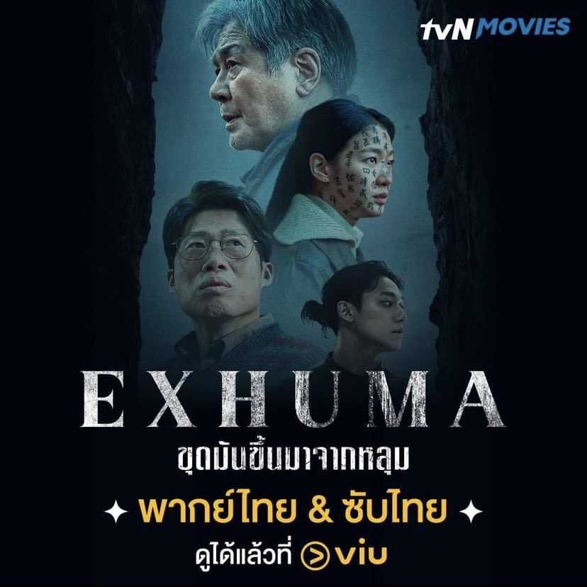 ೀ EXHUMA ดูได้แล้วที่ VIU !!!!
🎐รีทวิตรับราคานี้ไปโล้ดด ❕❕
⟢ 7 วัน 9฿
⟢  30 วัน 22฿
⟢ 60 วัน 33฿
⟢ 90 วัน 44฿
⟢ 360 วัน 88฿
✅ พร้อมส่งม้ากก สนใจสั่งซื้อ dm or line
 𓊔 lin.ee/MWsBs9U  

#หารวิว #หารviupremium #หารviu #หารวิวราคาถูก #VIUpremium #VIUpremiumราคาถูก