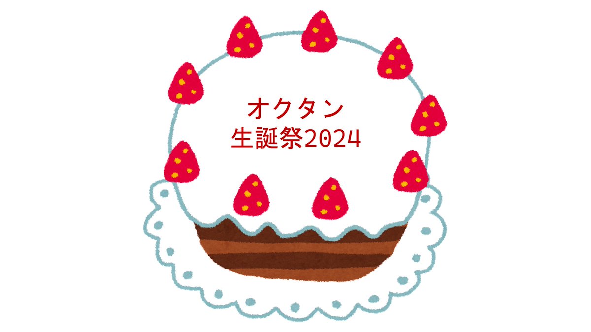 nbf_nichibun's tweet photo. 🍁秋の番組発表会まで...🍂
　　　　あと6️⃣日！

オクタンDJ
「オクタン生誕祭2024」

企画・出演：オクタン

機材：417、山本拓己

一言：誕生日？最高のネタじゃないか

 #レトメト https://t.co/pqJviGvpoO