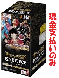 ledhouse2011's tweet photo. ワンピースカードゲーム 「新たなる皇帝」 店頭引き渡しできる方のみ お一人様1ボックス 税込定価5,280円 応募締10/30　12時まで 抽選発表:10/30 12時頃 〜11/10営業時間内受取可能な方のみ ＊応募方法:こちらのリツイート(Repost)&amp;フォロー 当選者様にはDMにてご連絡致します。 https://t.co/WM40LiOuFI