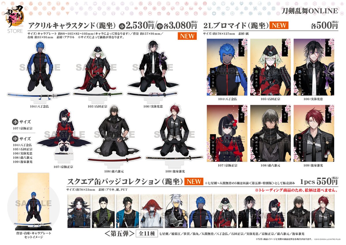 東京・京都/商品情報】 【アクリルキャラスタンド(跪坐)各種】小/中