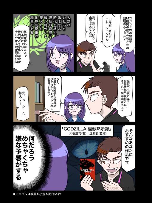怪獣が世界中に現れた世界観の話
#ゴジラ #Godzilla 
#アニゴジ 