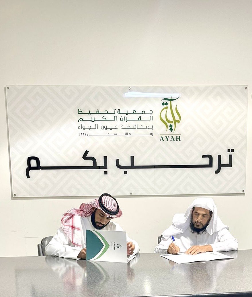 qibla1445's tweet photo. 🤝✨ يسرنا الإعلان عن شراكة مميزة بين #جمعية_قبلة و #جمعية_آية 

سنعمل على تحقيق أهداف مشتركة وتحسين جودة الحياة وتبادل الخبرات من خلال مبادرات فعالة على تعزيز خدمات العناية بالمساجد وتوفير بيئة ملهمة لتعليم القرآن .

نسعى لتحقيق أهدافنا في خدمة المجتمع وتعزيز القيم الإسلامية. https://t.co/vC8aFL4Yk0