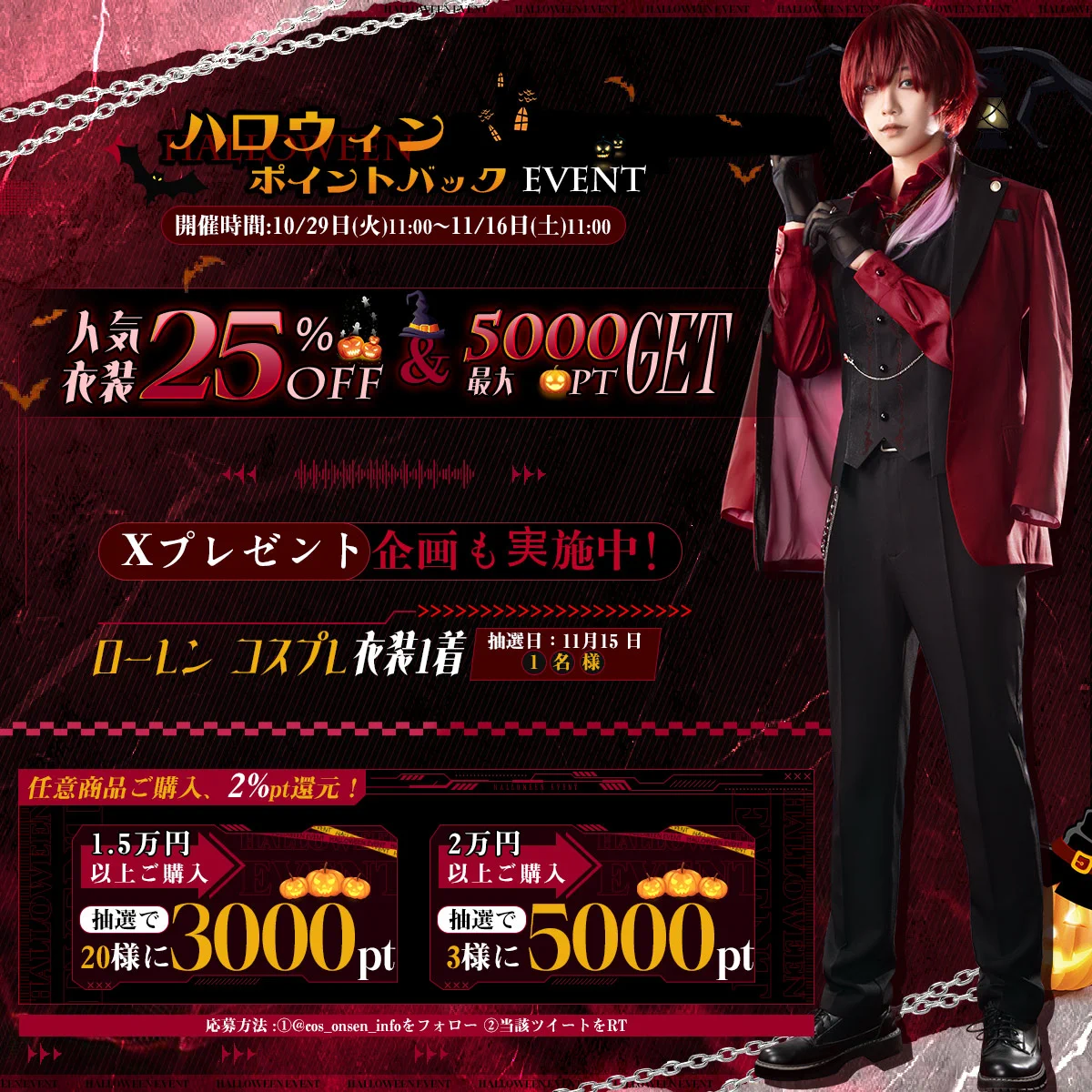 COS-ONSEN・コスプレ衣装通販専門店 on X: 