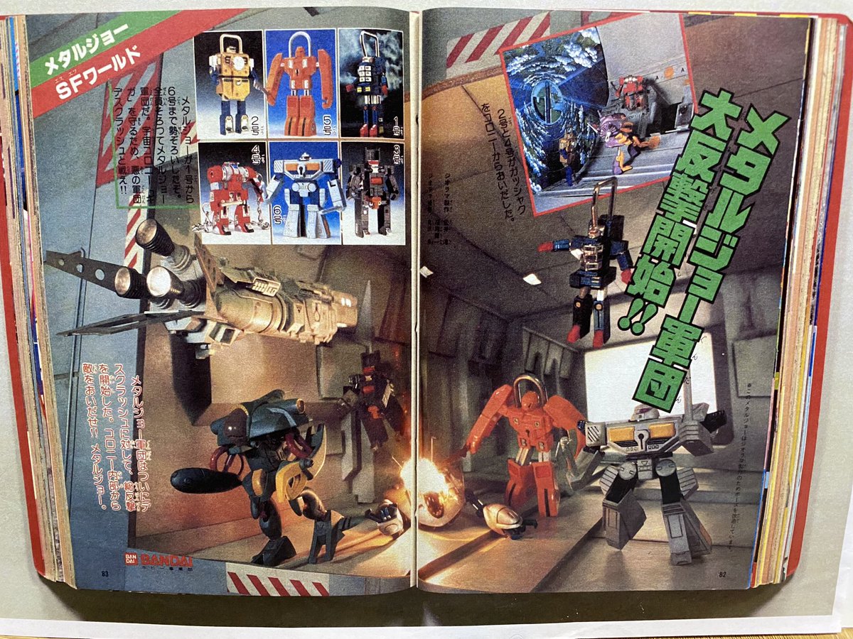 資料整理。玩具オリジナルの機甲錠人メタルジョーはテレビランドで展開