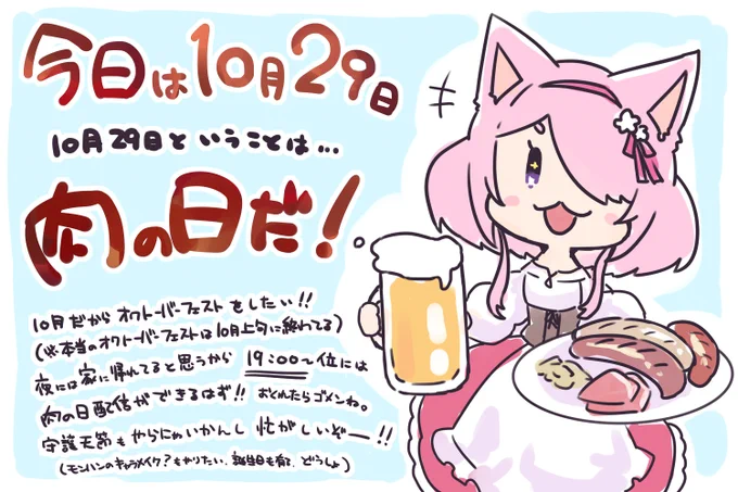 AIねこもどきが10月の肉の日をお知らせ……したかったけど動画が用意できなかったので画像でお知らせ!!毎月29日はお肉を食べよう!! 食肉配信は家に帰り次第やります🍖 