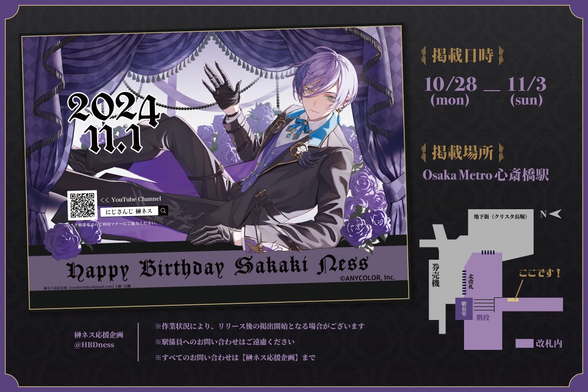 応援広告ありがとうございます！ こちらは大阪心斎橋！！ この榊ネス