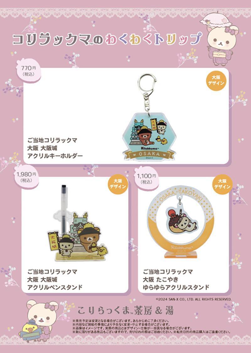 korilakkuma_15's tweet photo. 11月1日からコリラックマのわくわくトリップ大阪会場がスタート✨
入場・参加料は無料で、どなたでもお越しいただけます♪
大阪デザインの商品も新登場！たくさんのご来場お待ちしております💕

詳しくはこちら🔽
https://t.co/EGU5tpyAmP https://t.co/AyHQApUvgh