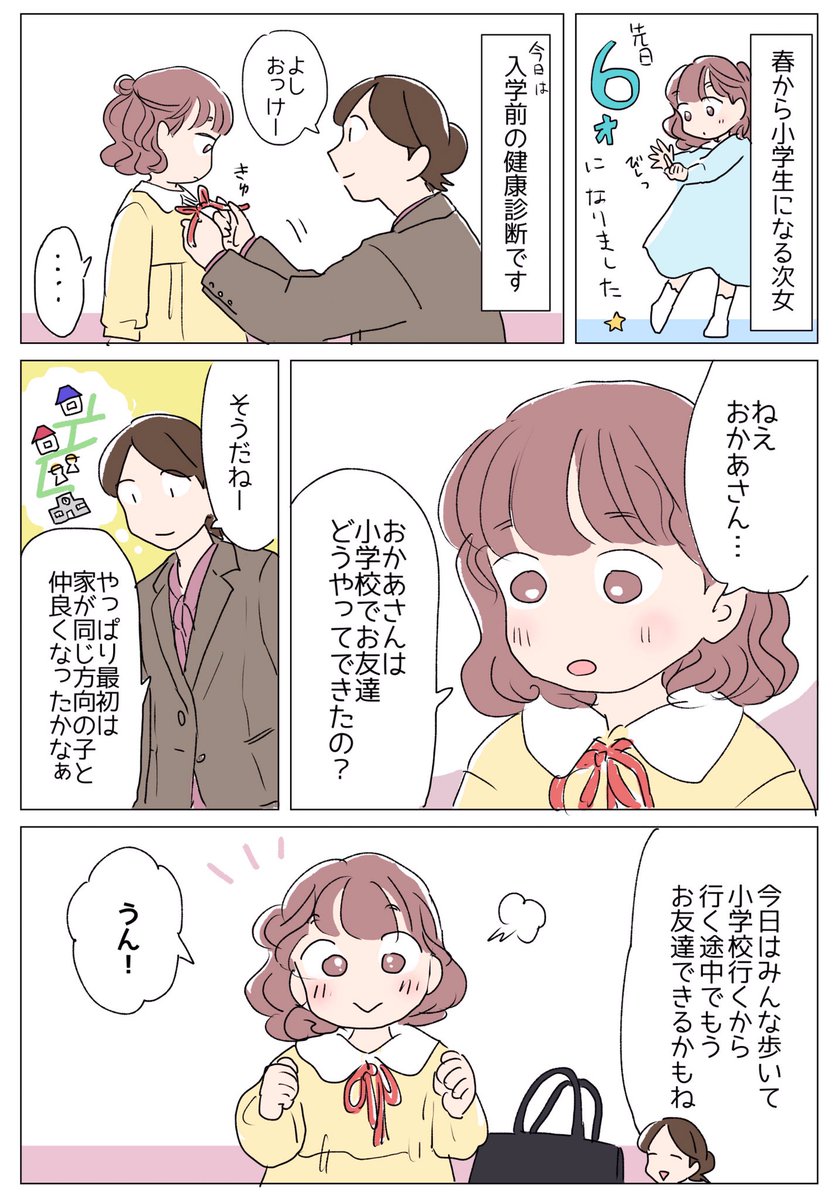日常🎒 