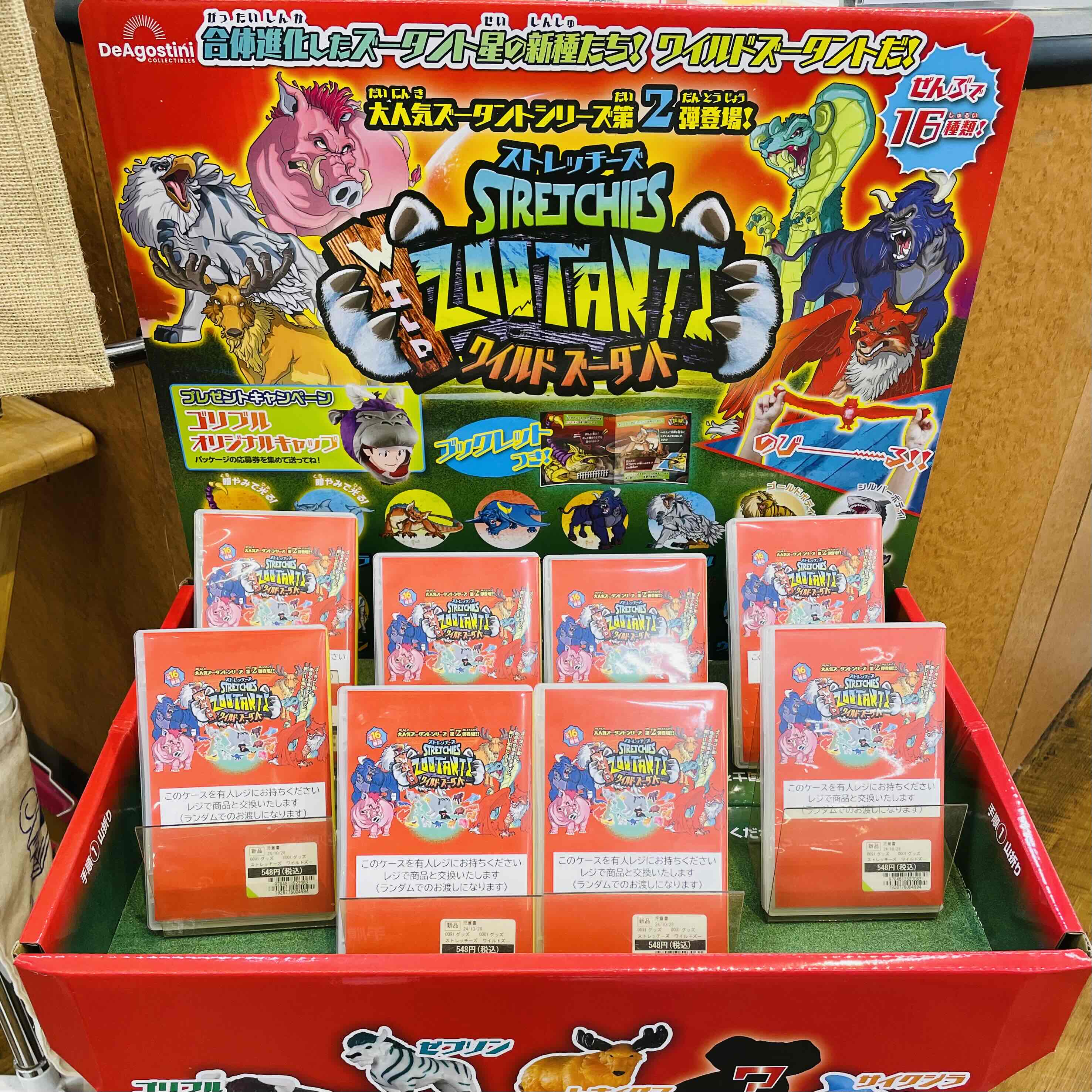 デアゴスティーニストレッチーズワイルドズータント 16袋