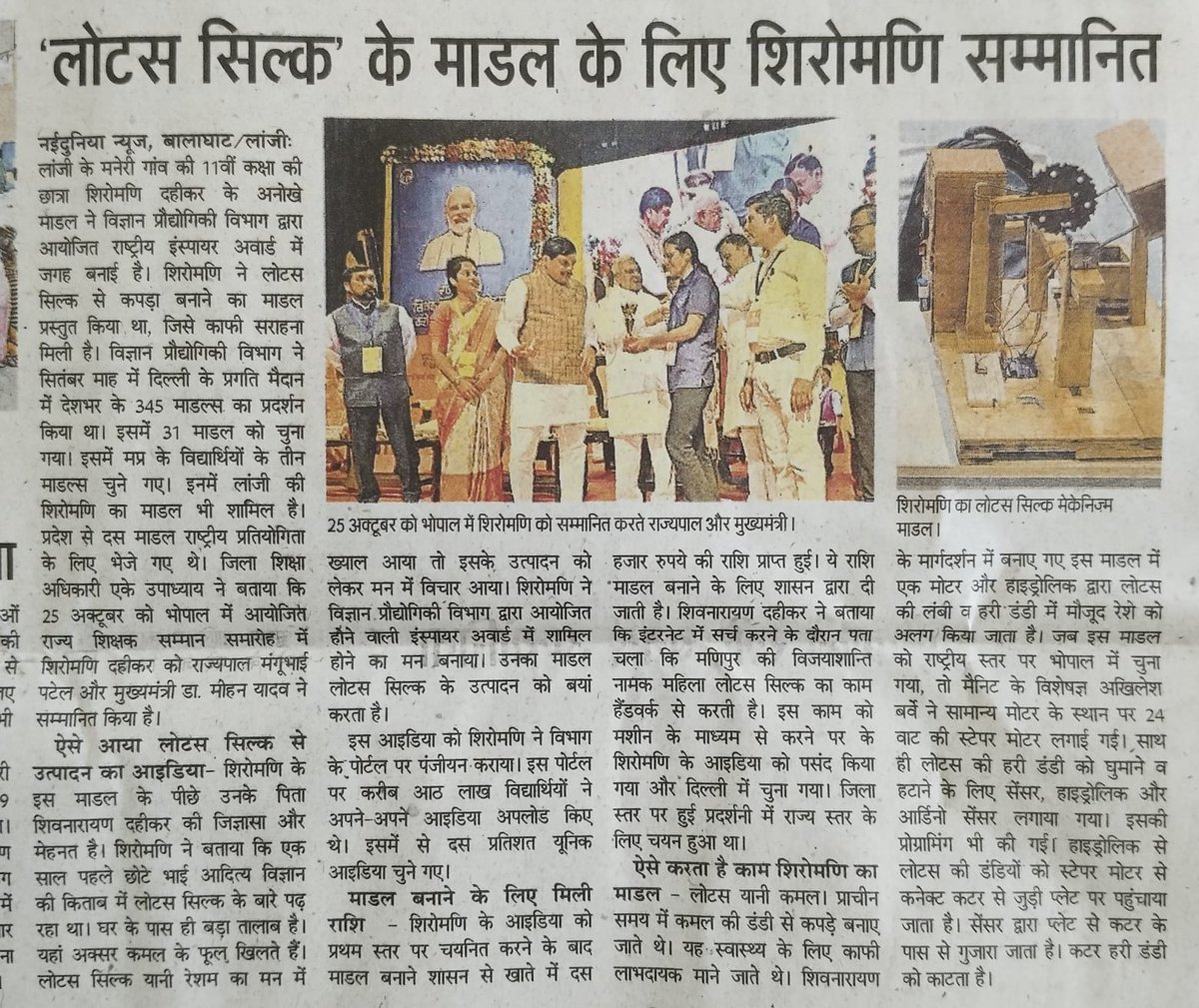 PROJSBalaghat's tweet photo. #बालाघाट
लोटस सिल्क का मेकेनिज़्म लांजी में तैयार हुआ, दिल्ली विज्ञान प्रदर्शनी में मिली सराहना
#विज्ञान_प्रौद्योगिकी_विभाग #departmentofscienceandtechnology
#CMMadhyaPradesh
#JansamparkMP
#schooledump https://t.co/RyRDgZli4u