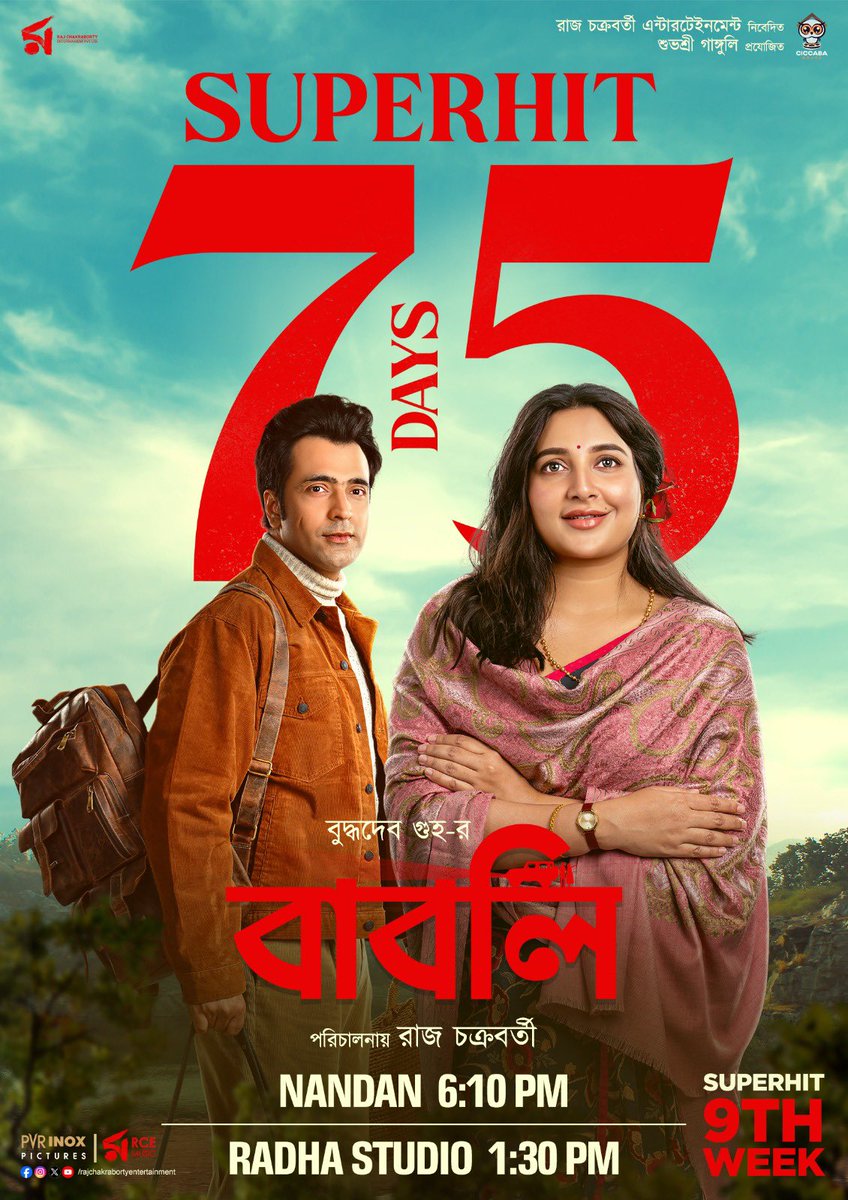 RAJ CHAKRABORTY ENTERTAINMENT (@rcepvt) on Twitter photo দর্শকের ভালোবাসায়,সাহিত্যপ্রেমী বাঙালীর প্রশংসায় সগৌরবে ৭৫দিনে বাবলি!
#Babli #SuperHit75Days #RunningSuccessfully
<a href="/itsmeabir/">Abir Chatterjee</a> <a href="/subhashreesotwe/">Subhashree Ganguly</a> <a href="/iamrajchoco/">Raj chakrabarty</a> <a href="/iindraadip/">indraadip das gupta</a> দর্শকের ভালোবাসায়,সাহিত্যপ্রেমী বাঙালীর প্রশংসায় সগৌরবে ৭৫দিনে বাবলি!
#Babli #SuperHit75Days #RunningSuccessfully
<a href="/itsmeabir/">Abir Chatterjee</a> <a href="/subhashreesotwe/">Subhashree Ganguly</a> <a href="/iamrajchoco/">Raj chakrabarty</a> <a href="/iindraadip/">indraadip das gupta</a>