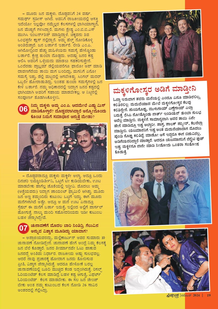 DrPrabhaSSM's tweet photo. ಪ್ರಿಯಾಂಕ ನಿಯತಕಾಲಿಕೆಯಲ್ಲಿ ಮೂಡಿಬಂದ ವಿಶೇಷ ಸಂದರ್ಶನ.... https://t.co/PS1rSVrkr6