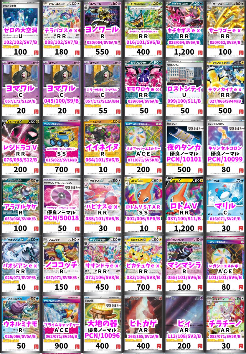 ポケモンカード買取情報！ ゼロの大空洞 U 100 テラパゴスex RR