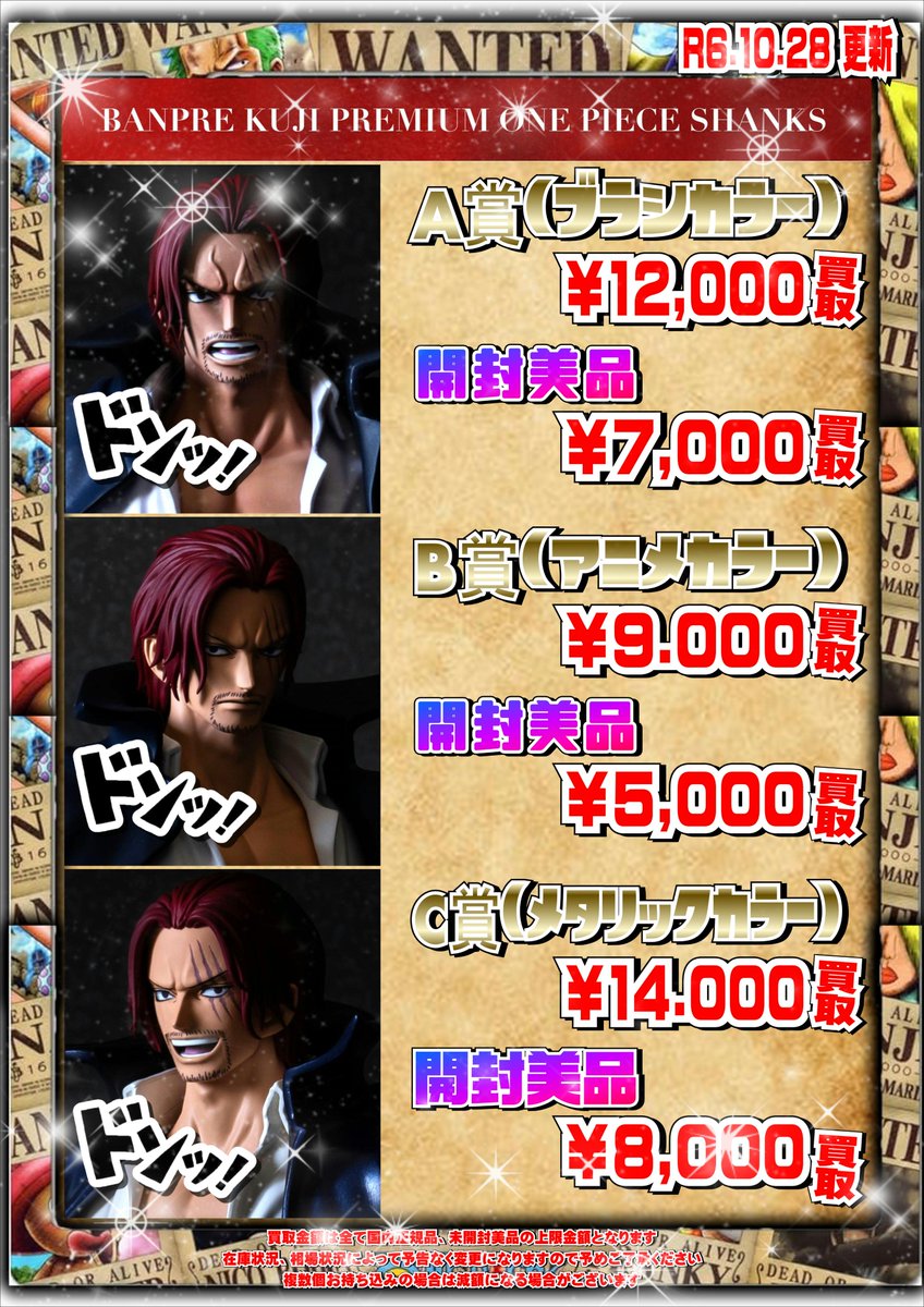 ⚓ONE PIECE⚓ 当店でも大人気‼️即完売‼️ バンプレくじPREMIUM