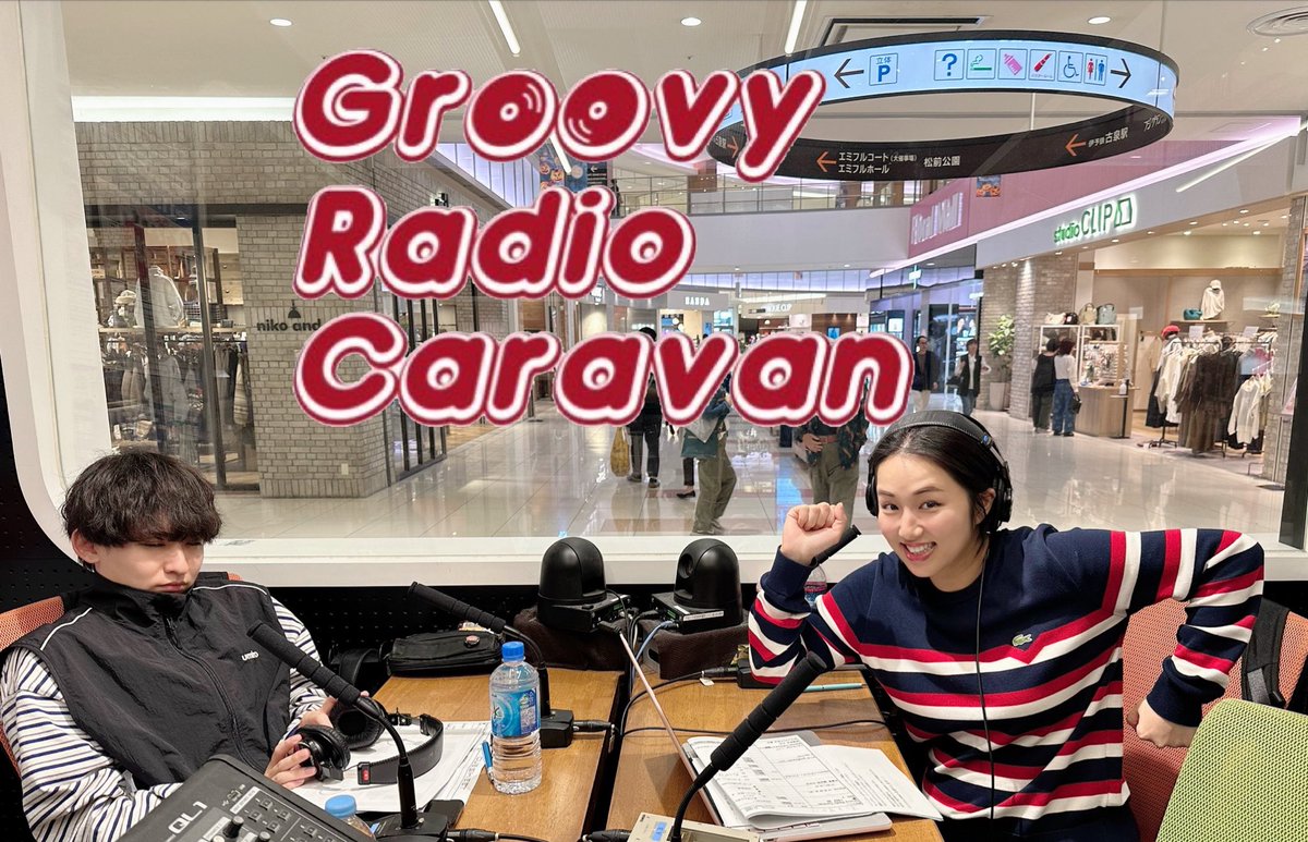 grc797's tweet photo. 13:30スタート🏁
🌈GroovyRadioCaravan🌈
本日のテーマ『オンとオフ』
✉️grc@joeufm.com
✖️#grc797
🈷曜日は【現状���告】
メッセージ
リクエストも待ってます♬
🗣️
13:40頃 #世が世なら コメント出演
14:30頃 #sunhigh さんエミスタ生出演
15:20頃 #ひらめ さん電話生出演
#FM愛媛 #中村天 #塩出怜 https://t.co/0BWfATrsF0