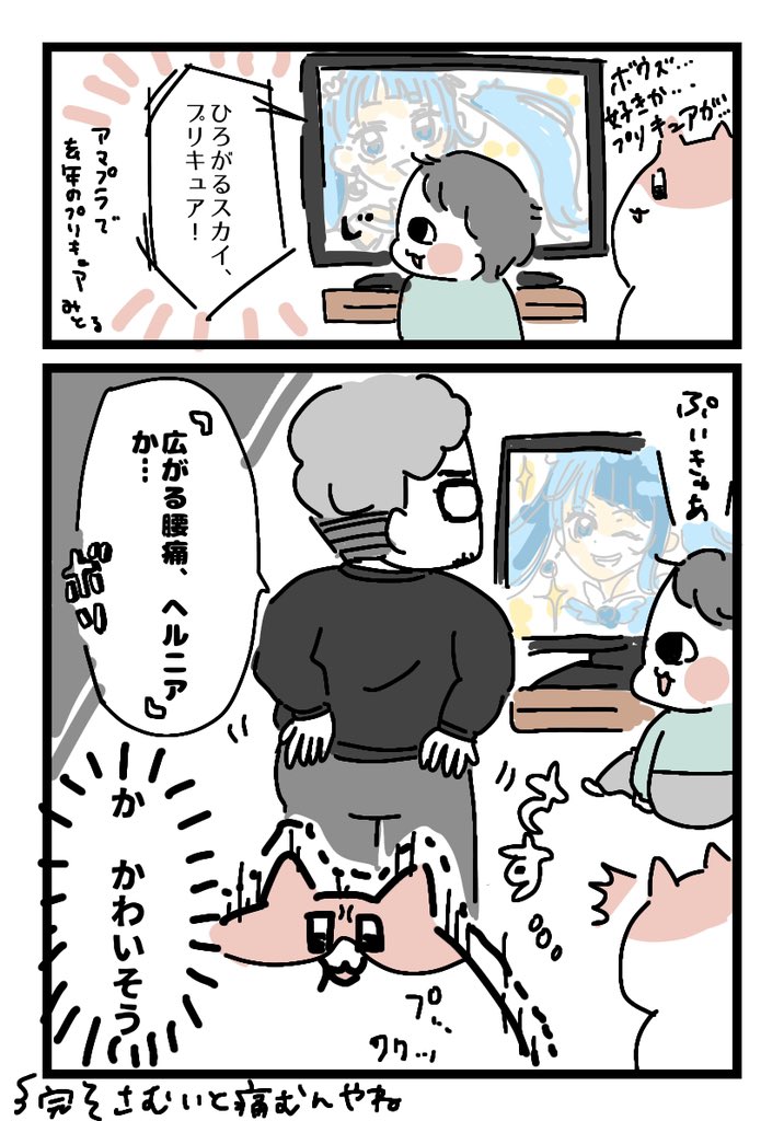 夫が変なプリキュアみたいなん誕生させてた 