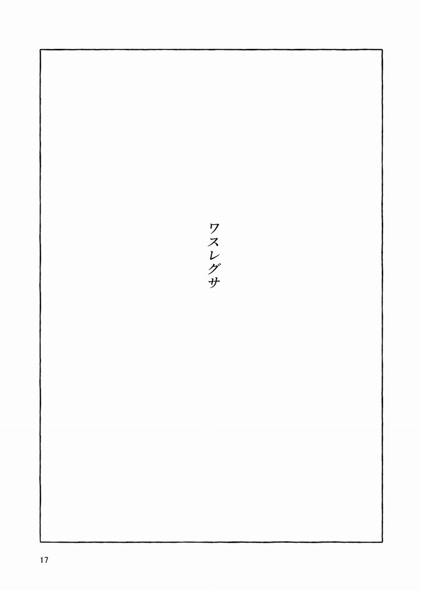 今年5月に出した本から一部抜粋
水と麿の話(1/4) 