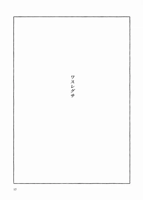 今年5月に出した本から一部抜粋
水と麿の話(1/4) 