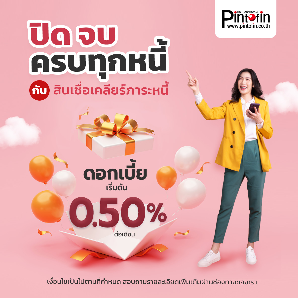 condo202's tweet photo. เป็นหนี้เยอะ อย่าคิดว่าไม่มีโอกาสรอด เพราะโอกาสรอดของคนมีหนี้มาถึงแล้ว หนี้หนักแค่ไหนเราก็ช่วยได้✅ ด้วยดอกเบี้ยที่ถูก✅ ผ่อนน้อย ✅สบายใจ😍ถูกกฎหมาย
ปรับอัตราดอกเบี้ยสูง❌ มาเปลี่ยนเป็นอัตราดอกเบี้ยต่ำ ✅
 #รวมหนี้ไว้ที่เดี่ยว ดอกเบี้ยเริ่มต้น 2.86% 
▶️  https://t.co/Bu7ziYpqKt https://t.co/jNQ6xzyLGZ