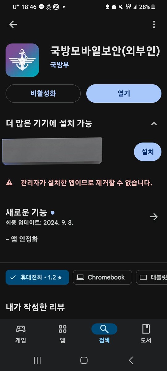 Gabriel_8552_'s tweet photo. 이 씨ㅣㅣㅣ발 마지막 예비군인데 이거 깔라고 해서 깔았다가 해제하고 갔어야 했는데 공공장소 아니면 해제도 못하네 ㅋㅋㅋㅋㅋ
ㅗㅗㅗㅗㅗㅗ https://t.co/XqXFT3srQg