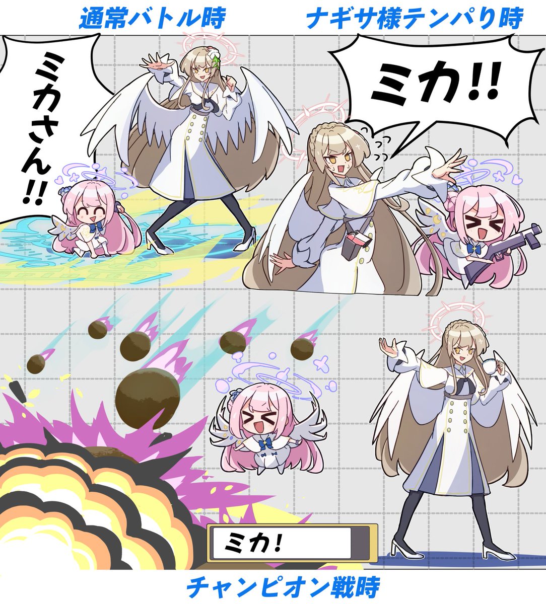 [蔚藍] 不同狀況呼叫咪卡的方式+tricity