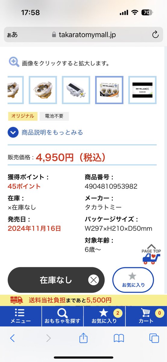 仕事終わらせて予約しようと思ったら、これ🥺