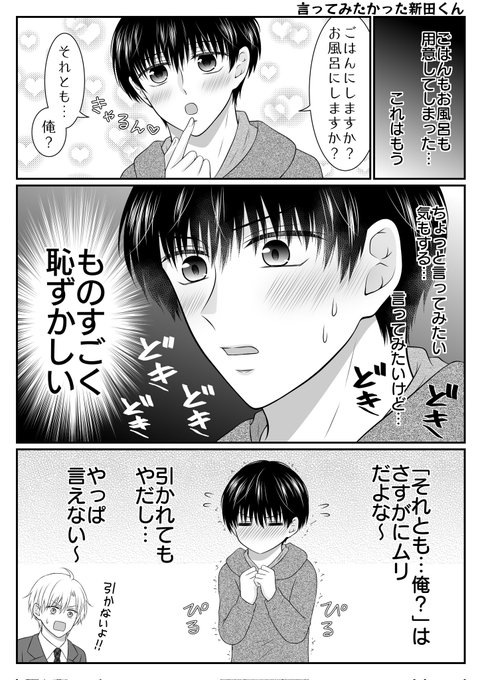 言ってみたかった新田くん (オンオフ㉘おまけ) | ただの多田野@BL さん
