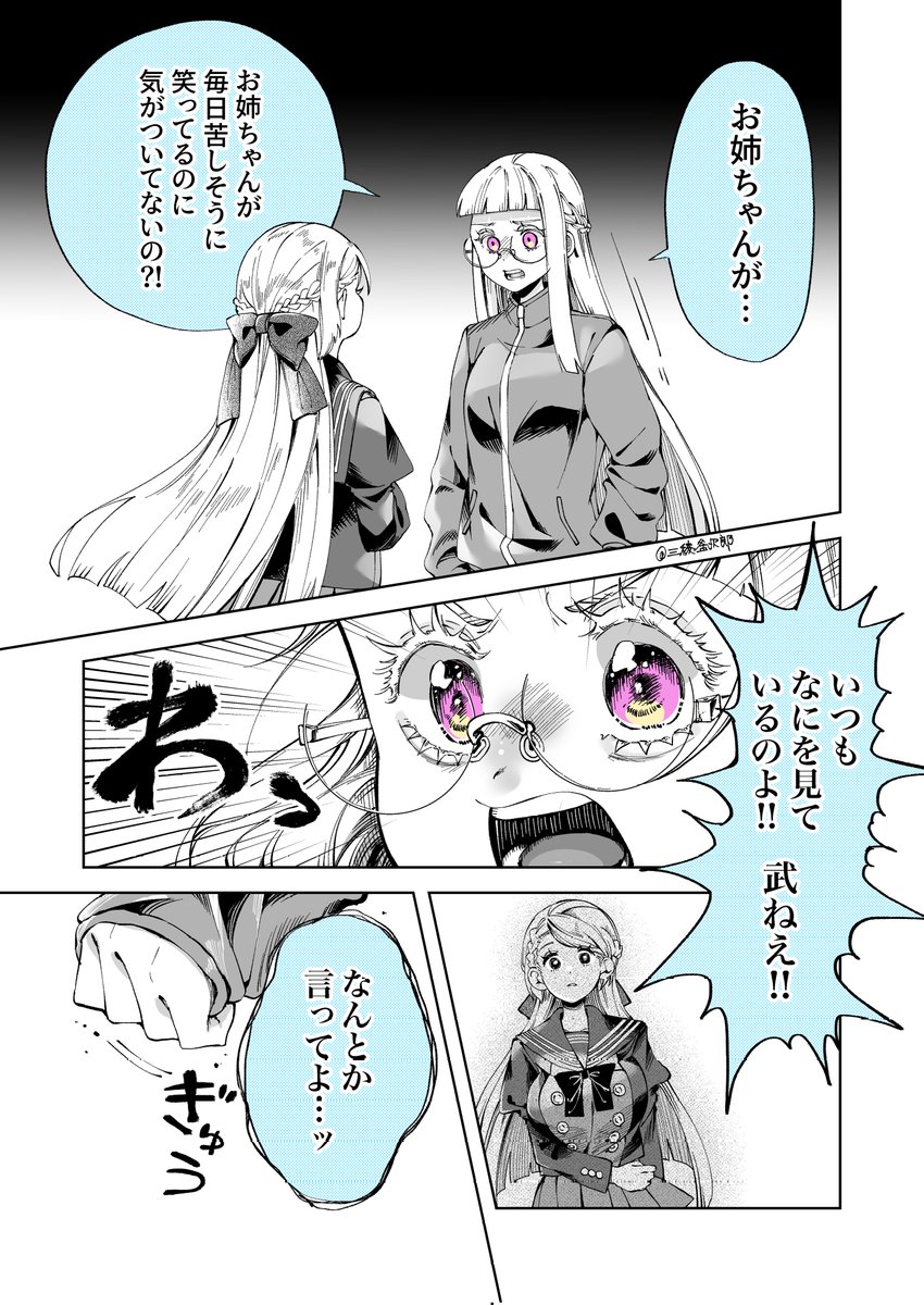 メンヘラ生徒会長[姉妹編](1/5) 