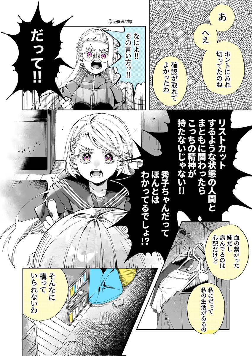 メンヘラ生徒会長[姉妹編](1/5) 
