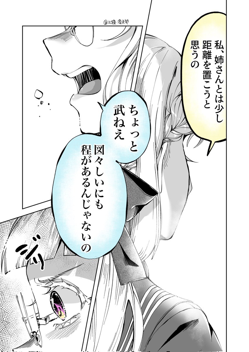 メンヘラ生徒会長[姉妹編](1/5) 
