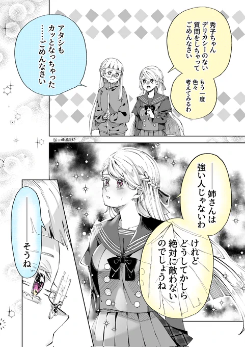 メンヘラ生徒会長[姉妹編](5/5) 