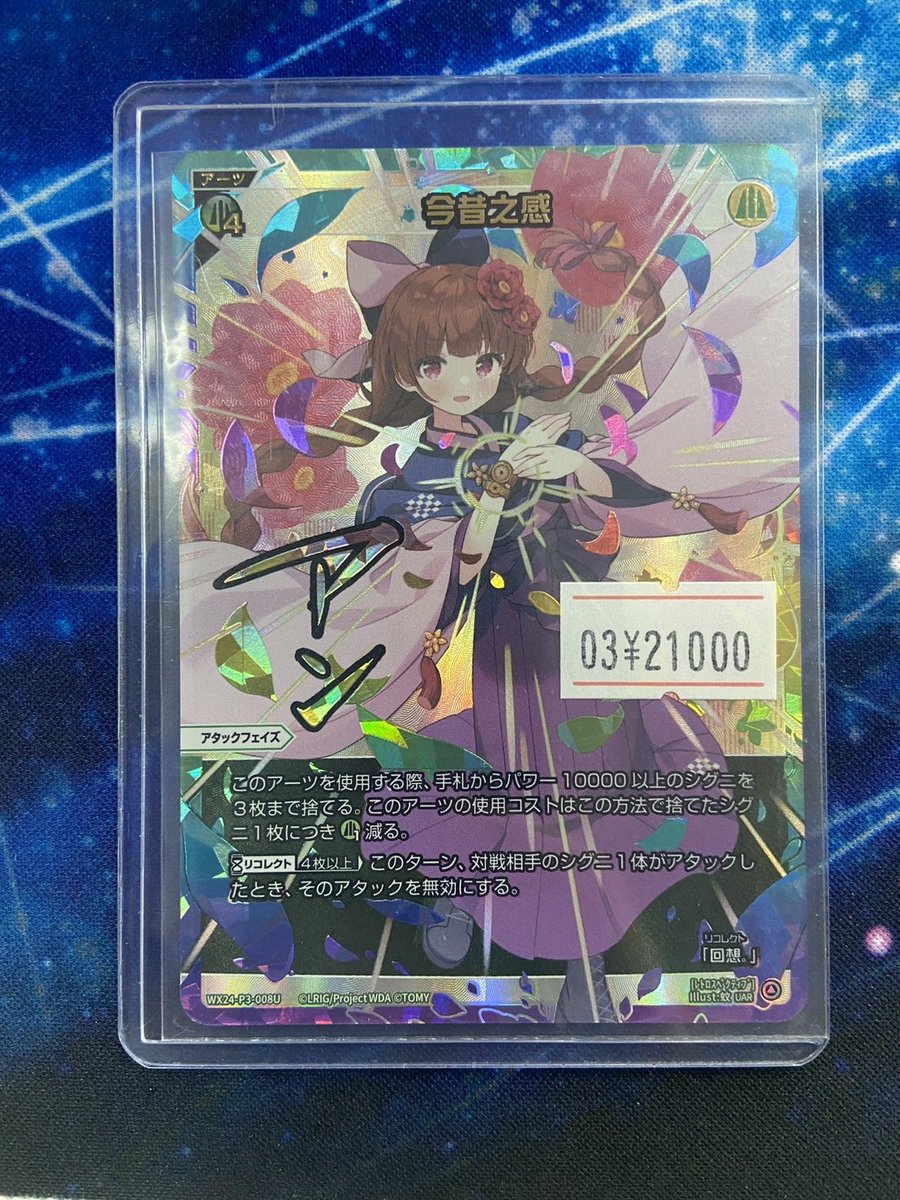 ウィクロス 今昔之感 UAR アン 【公式通販】