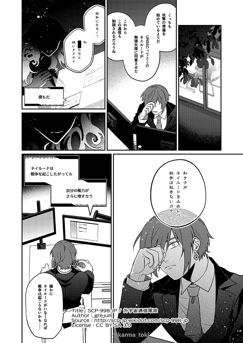 #SCP
2024年11月5日発売予定
『SCP財団コミックアノマリー』

書き下ろしで「けりよ」「恩人へ」「外宇宙通信電波」「青い、青い空」も収録されています📗
財団職員の方々、そうでない方々にも読みやすい漫画になっておりますので是非! 