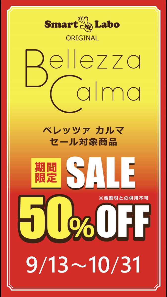 Sls_hankyu's tweet photo. ＼SALE🉐／

大人気のBellezza Calmaシリーズが
レジにて50%OFF ‼️😳
※一部SALE対象外商品

10月31日までの期間限定です❗️

この機会にぜひお立ち寄り下さい💁‍♀️✨

#梅田 #三番街 #お得情報 #スマラボ
#iPhone #iPhoneケース #半額セール https://t.co/iGDVg1HxfF