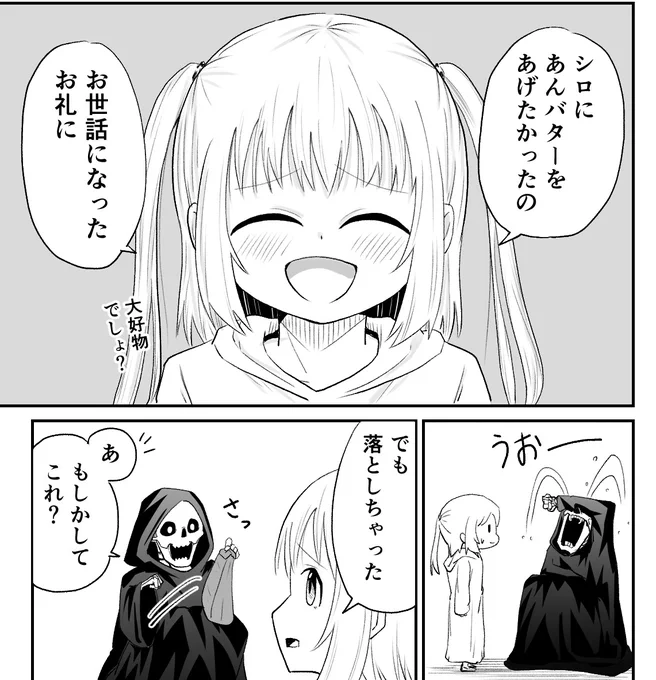 少女を救いたい死神 0/3 