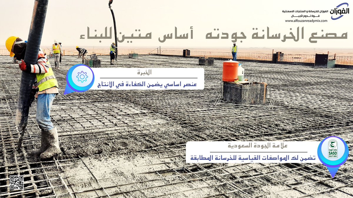 MixFouzan's tweet photo. مصنع الخرسانة جودته أساس متين للبناء 
#الفوزان_للخرسانة_والمنتجات_الاسمنتية 
#القصيم 
#الاسهم_السعودية 
#NEOM 
#لا_تملوا_من_الاستغفار https://t.co/kHTnlKMi26