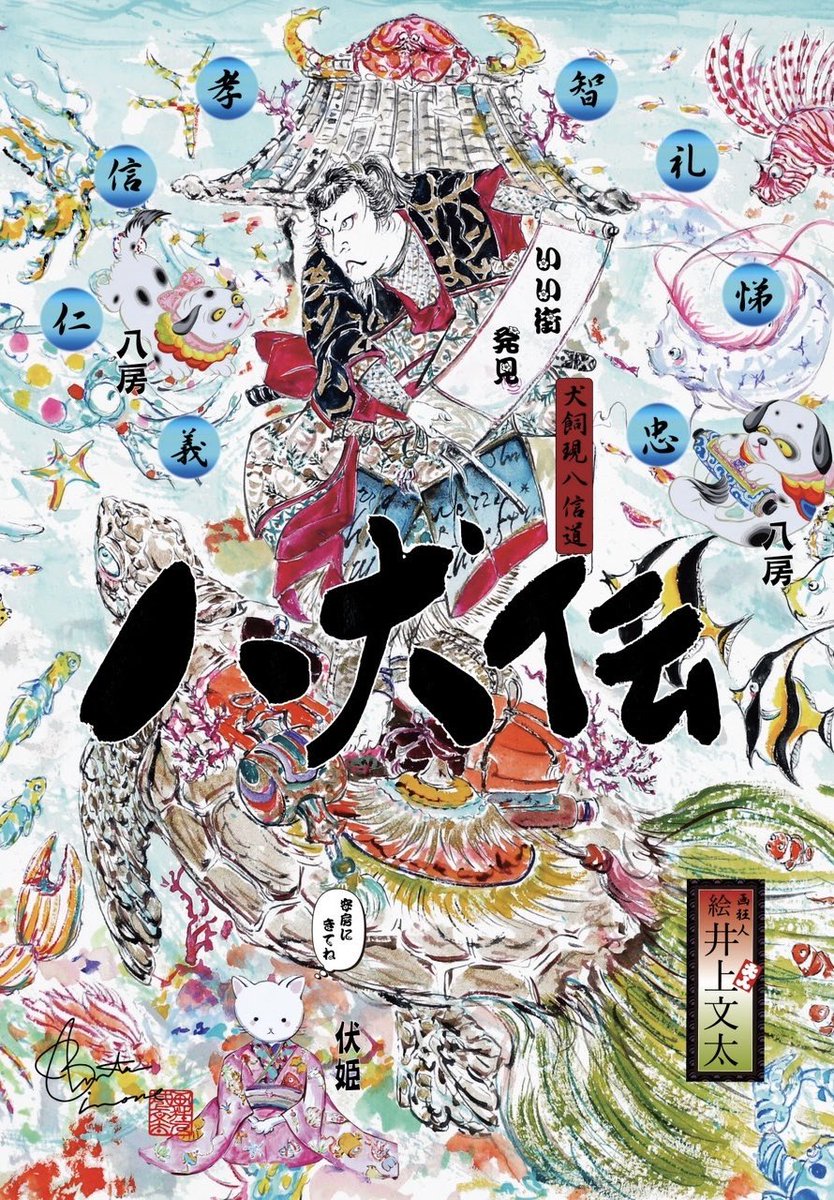 大型彩色木版画「日蓮大菩薩真実伝」井上康治画 江戸時代後期刊1枚