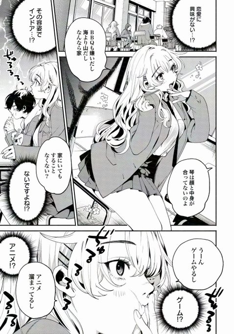 人気者のクラスメイトがずっと見ていたえちちな裏垢女子だった話 (5/9) 再掲 