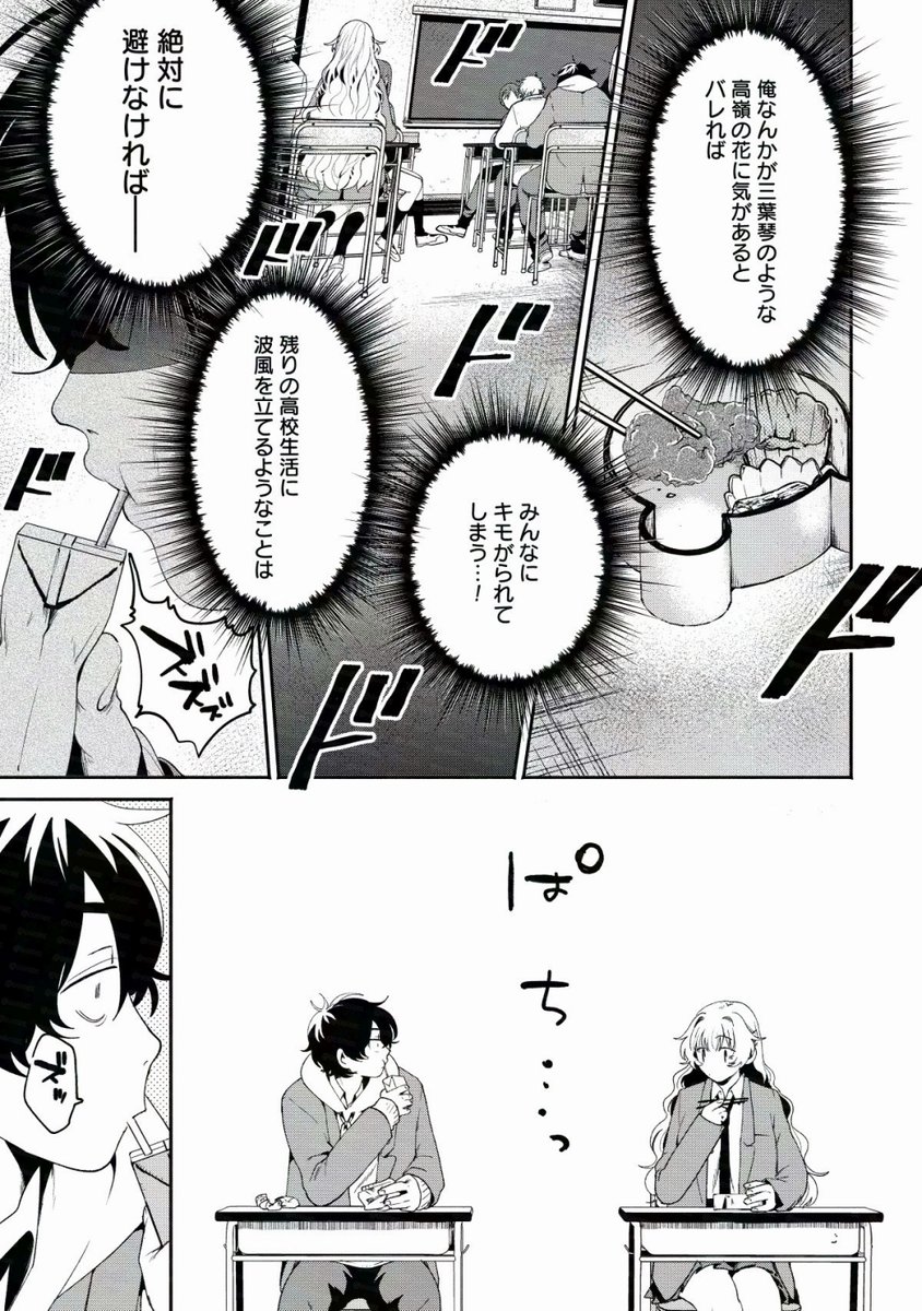 人気者のクラスメイトがずっと見ていたえちちな裏垢女子だった話 (5/9) 再掲 