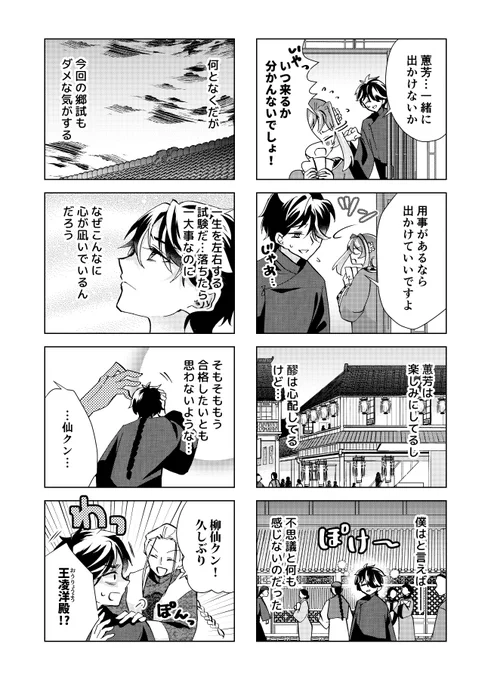 【2/2】科挙の第一関門!郷試の結果は…?(#あやかしの嫁にほだされてます 22話/前半) #あや嫁 #漫画が読めるハッシュタグ 