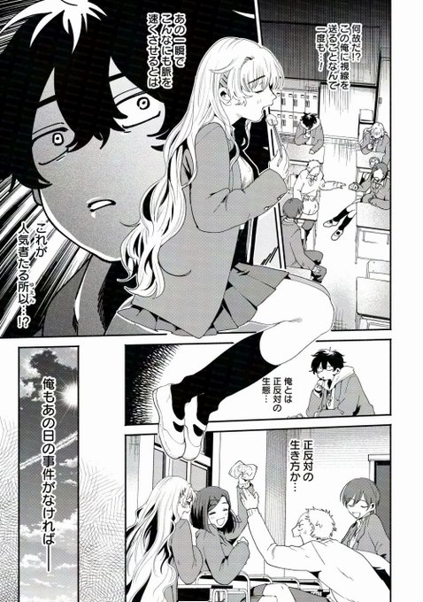 人気者のクラスメイトがずっと見ていたえちちな裏垢女子だった話 (6/9) 再掲 