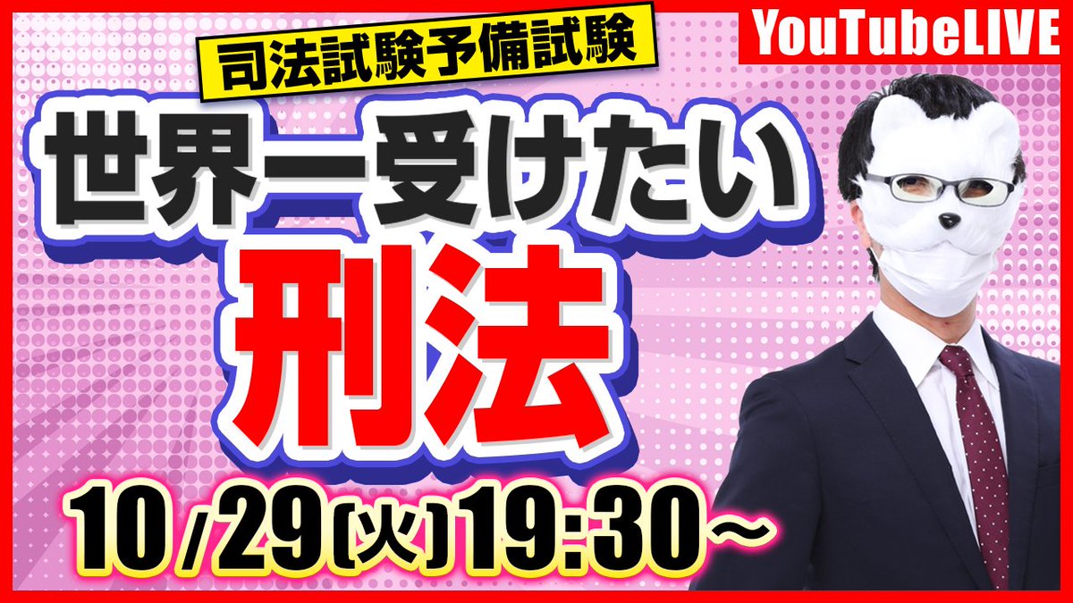 資格スクエア【公式】司法試験予備試験チーム on X: 資格スクエア【公式】司法試験予備試験チーム on X: