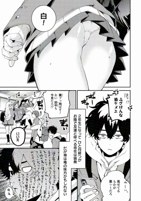 人気者のクラスメイトがずっと見ていたえちちな裏垢女子だった話 (2/9) 再掲 